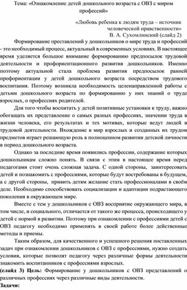 Обложка для материала Доклад  «Ознакомление детей дошкольного возраста с ОВЗ с миром профессий»