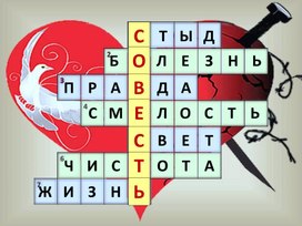 Обложка для материала совесть