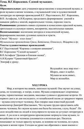 Обложка для материала В.Г.Короленко. Слепой музыкант.