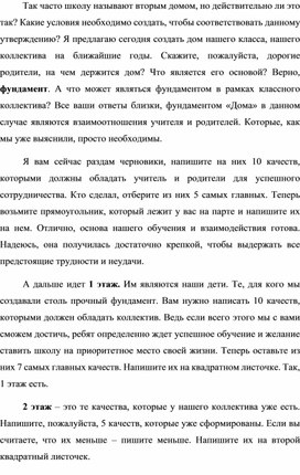 Обложка для материала Тренинг "Дом"