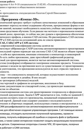 Обложка для материала Практическая работа  студента группы 4 Атт 9-18 специальности 15.02.05. «Техническая эксплуатация оборудования в торговле и общественном питании»