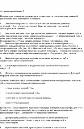 Обложка для материала Активизирующий масса 2.