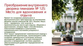 Обложка для материала Проект  внутреннего школьного дворика. Ландшафтный дизайн