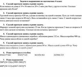 Обложка для материала Домашняя работа по математике 4 класс. Текстовые задачи.