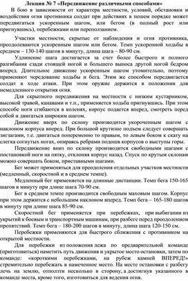 Обложка для материала «Передвижение различными способами»