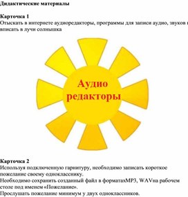 1Звуки в презентации _Дидактические материалы (1)