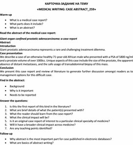Обложка для материала Карточка-задание по английскому языку на тему «MEDICAL WRITING: CASE ABSTRACT_259»