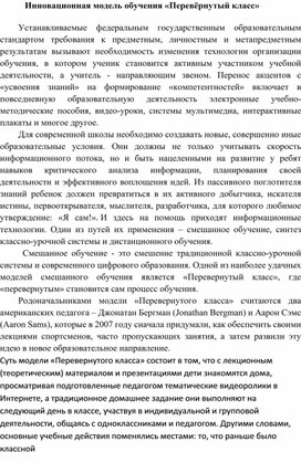 Обложка для материала Методика "Перевернутый класс"