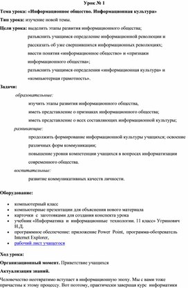 Обложка для материала Информационное общество. Информационная культура