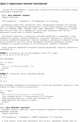 Обложка для материала Цикл с известным числом повторений