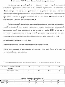 Обложка для материала Проверочная работа. Линейные неравенства. 7класс