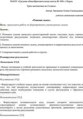 Обложка для материала Урок математики во 2 классе на тему "Решение задач"
