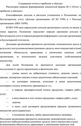 Обложка для материала Содержание отчета о прибылях и убытках