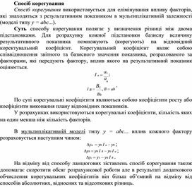 Обложка для материала Спосіб корегування