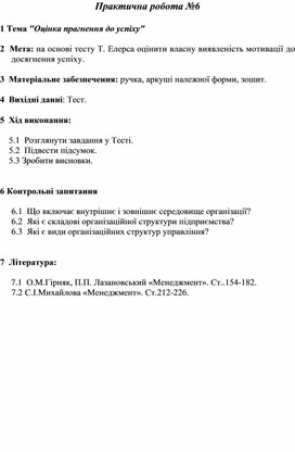 Обложка для материала Практична робота №6  Тема "Оцінка прагнення до успіху"
