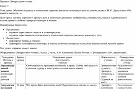 Конспект урока М.Ю.Драгунский " он живой и светится"