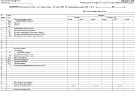 Обложка для материала ведомость по сч 11 бланк