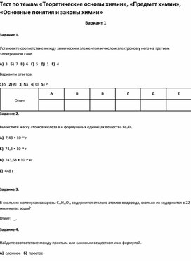 Обложка для материала Тест по химии для 8 классов