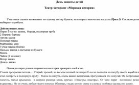 Обложка для материала морская история театр