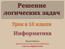 Обложка для материала Логические операции