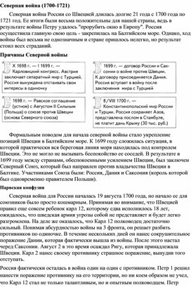 Обложка для материала "Северная война"