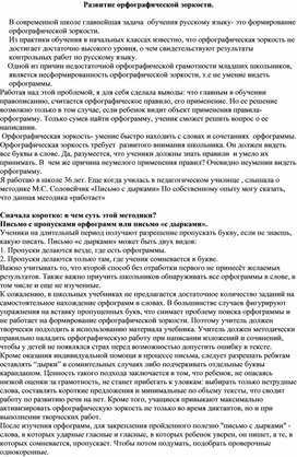 Обложка для материала Развитие орфографической зоркости