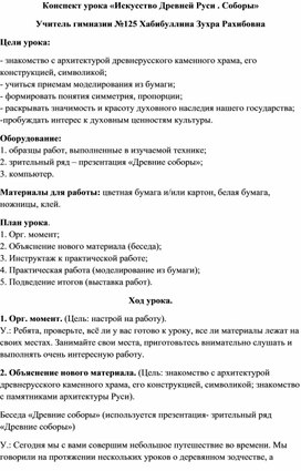 Конспект урока  в 4 классе " Искусство древней Руси. Соборы"