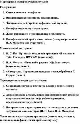 Обложка для материала Урок: Полифония