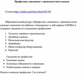 Обложка для материала Профессии, связанные с производством одежды