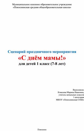 Обложка для материала Праздник "С днем мамы"