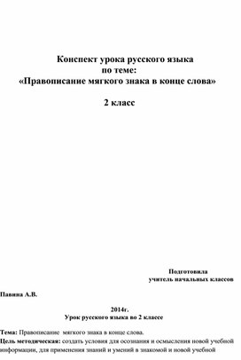 Урок русского 2 класс