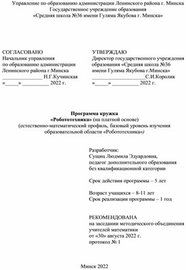 Программа объединения по интересам "Робототехника" в системе дополнительного образования