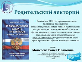 Презентация "Доступная среда для инвалидов с нарушениями слуха" (Родительский лекторий)