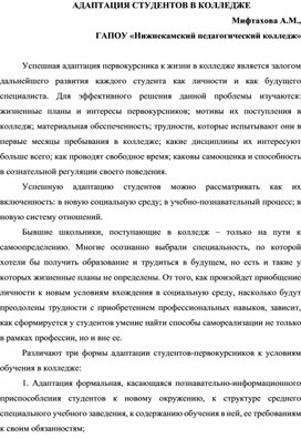 АДАПТАЦИЯ СТУДЕНТОВ В КОЛЛЕДЖЕ