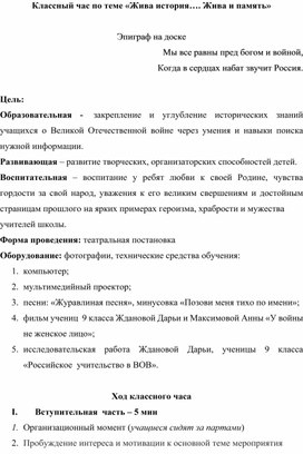 Обложка для материала Классный час "Жива история... Жива и память"