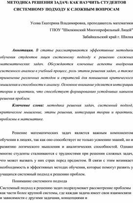 Обложка для материала МЕТОДИКА РЕШЕНИЯ ЗАДАЧ: КАК НАУЧИТЬ СТУДЕНТОВ СИСТЕМНОМУ ПОДХОДУ К СЛОЖНЫМ ВОПРОСАМ