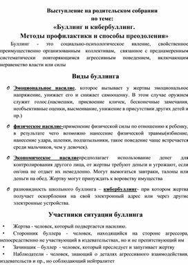 Обложка для материала Выступление на родительском собрании