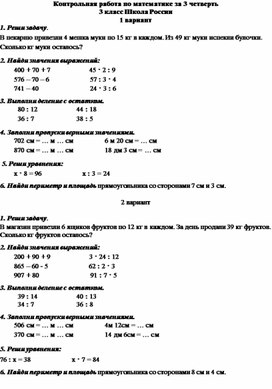 Контрольно-измерительный материал по математике- контрольная работа за 3 четверть