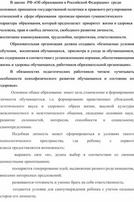 Обложка для материала Создание психологического комфорта в школе