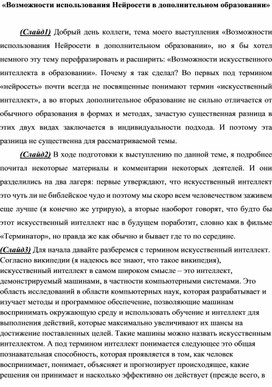 Обложка для материала «Возможности использования Нейросети в дополнительном образовании»