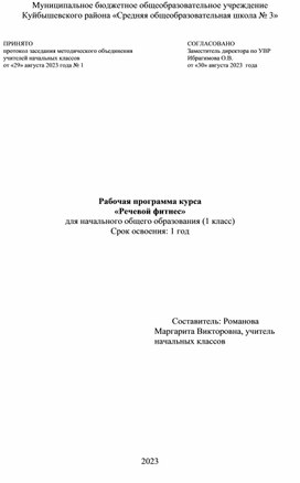 Рабочая программа курса «Речевой фитнес»