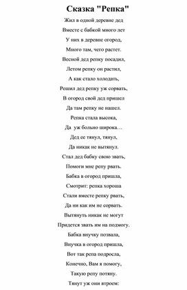 Сказка Репка в стихах автор О.А. Баженова