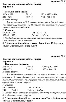 Обложка для материала 4 класс Входная контрольная работа по математике