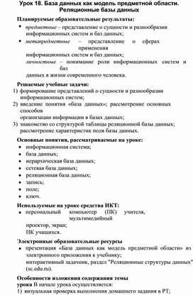 Обложка для материала Информатика_и_ИКТ._9кл._Урок№18