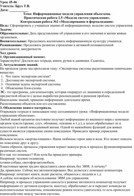 Обложка для материала Информационные модели управления объектами.