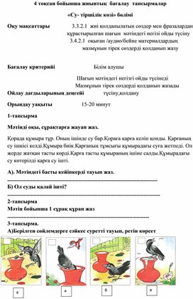 Сор по казахскому языку 3 класс 4 четверт