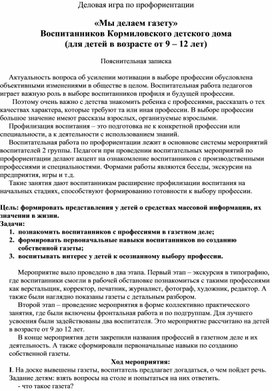 Обложка для материала Мы делаем газету