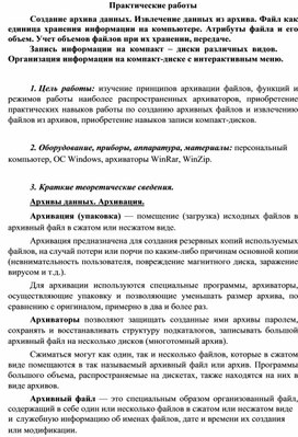 Обложка для материала Практическая работа по информатике