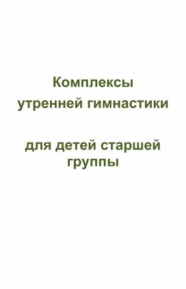 Обложка для материала гимнастика