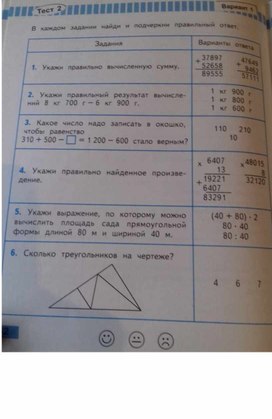 ИТОГОВЫЕ ТЕСТЫ ЗА ЧЕТВЕРТЫЙ КЛАСС. ТЕСТ 2